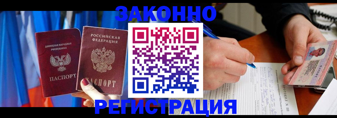 прописка штамп в Адыгее