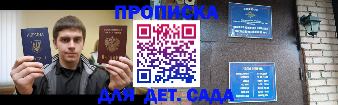 прописка в Адыгее