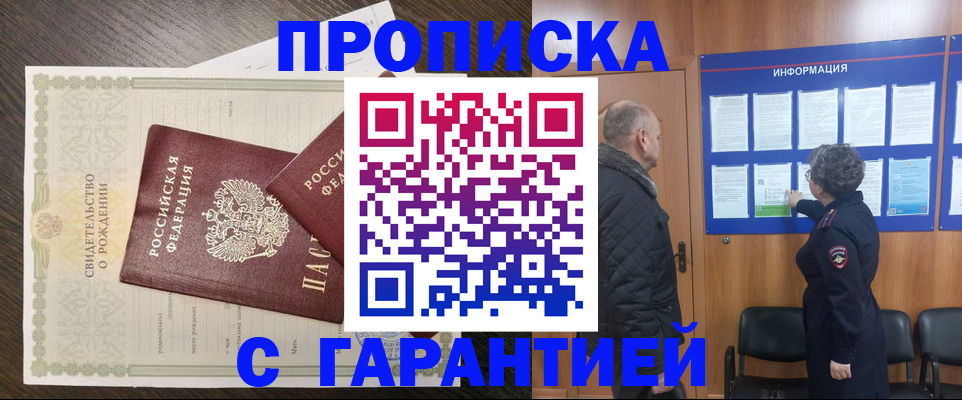 прописка в Адыгее