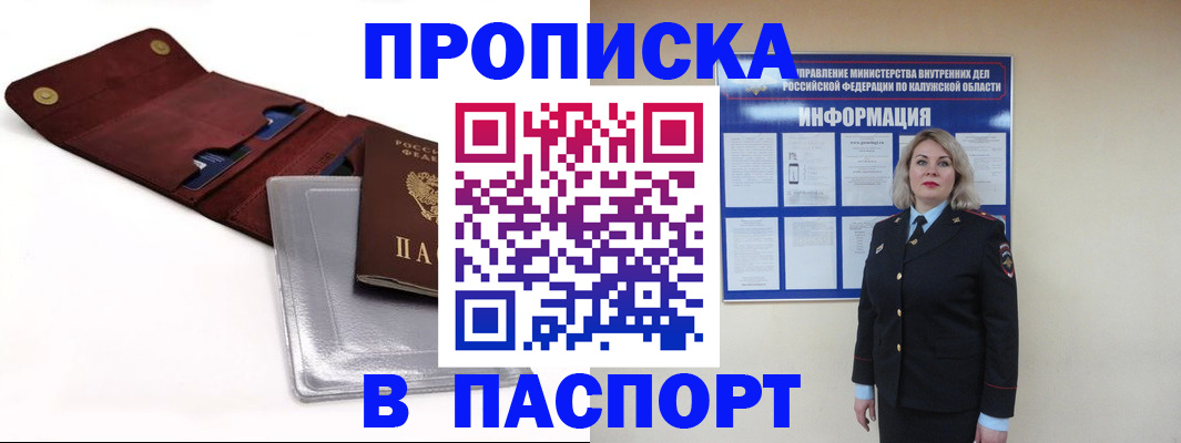 временная прописка в Адыгее