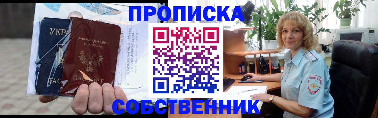 прописка в квартире в Адыгее